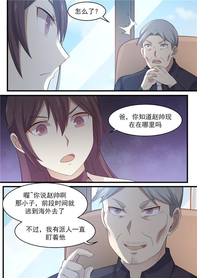 《霸道总裁圈爱记》漫画最新章节第94话免费下拉式在线观看章节第【6】张图片