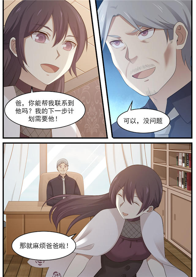 《霸道总裁圈爱记》漫画最新章节第94话免费下拉式在线观看章节第【5】张图片