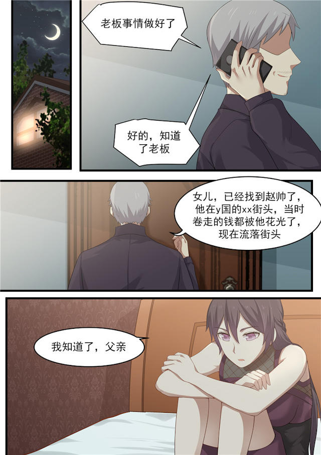 《霸道总裁圈爱记》漫画最新章节第95话免费下拉式在线观看章节第【7】张图片