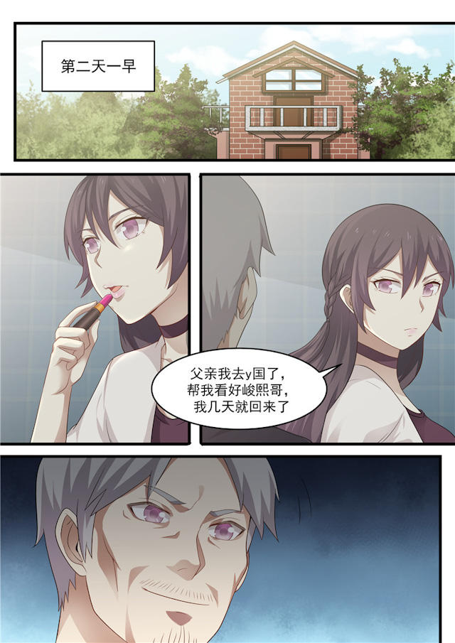 《霸道总裁圈爱记》漫画最新章节第95话免费下拉式在线观看章节第【2】张图片