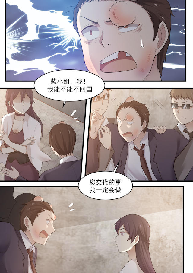 《霸道总裁圈爱记》漫画最新章节第96话免费下拉式在线观看章节第【2】张图片