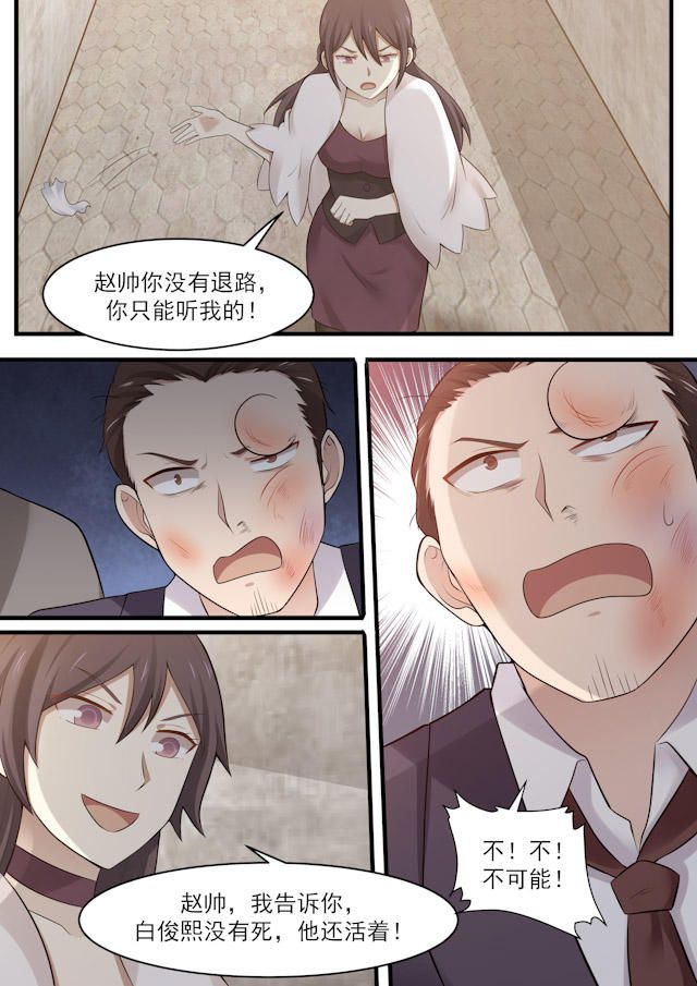 《霸道总裁圈爱记》漫画最新章节第97话免费下拉式在线观看章节第【10】张图片