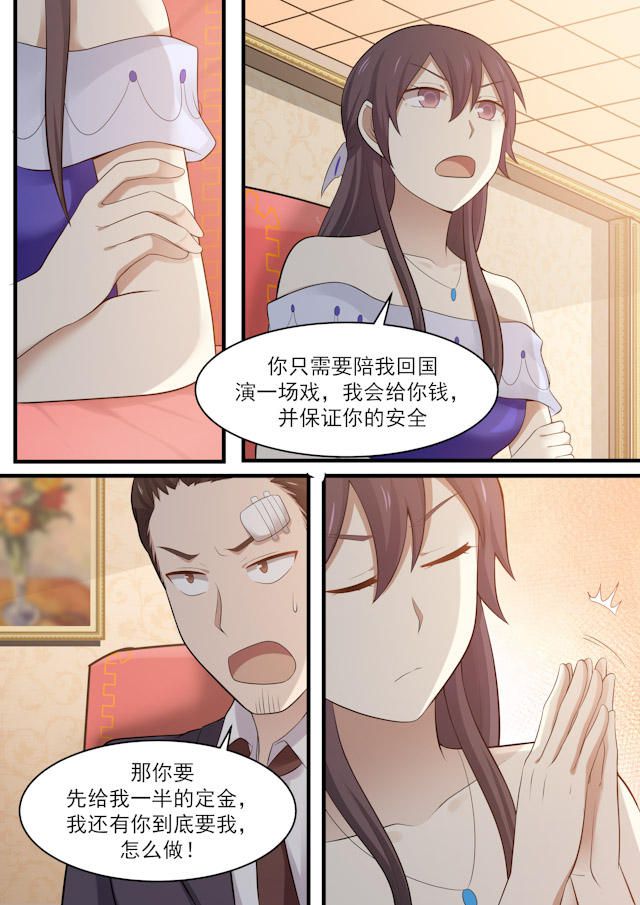 《霸道总裁圈爱记》漫画最新章节第97话免费下拉式在线观看章节第【6】张图片