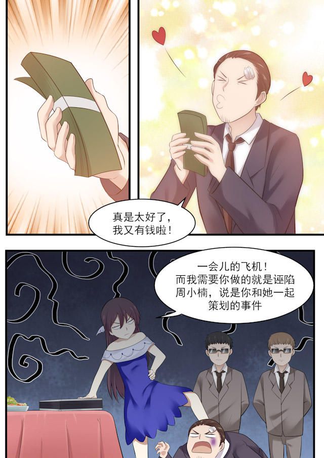 《霸道总裁圈爱记》漫画最新章节第97话免费下拉式在线观看章节第【4】张图片