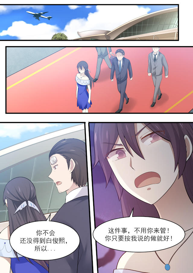 《霸道总裁圈爱记》漫画最新章节第97话免费下拉式在线观看章节第【1】张图片