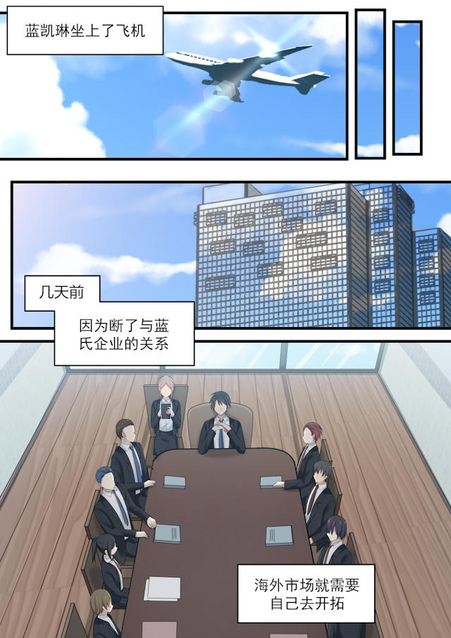 《霸道总裁圈爱记》漫画最新章节第98话免费下拉式在线观看章节第【10】张图片