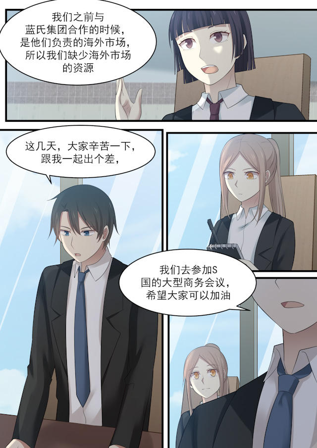 《霸道总裁圈爱记》漫画最新章节第98话免费下拉式在线观看章节第【8】张图片