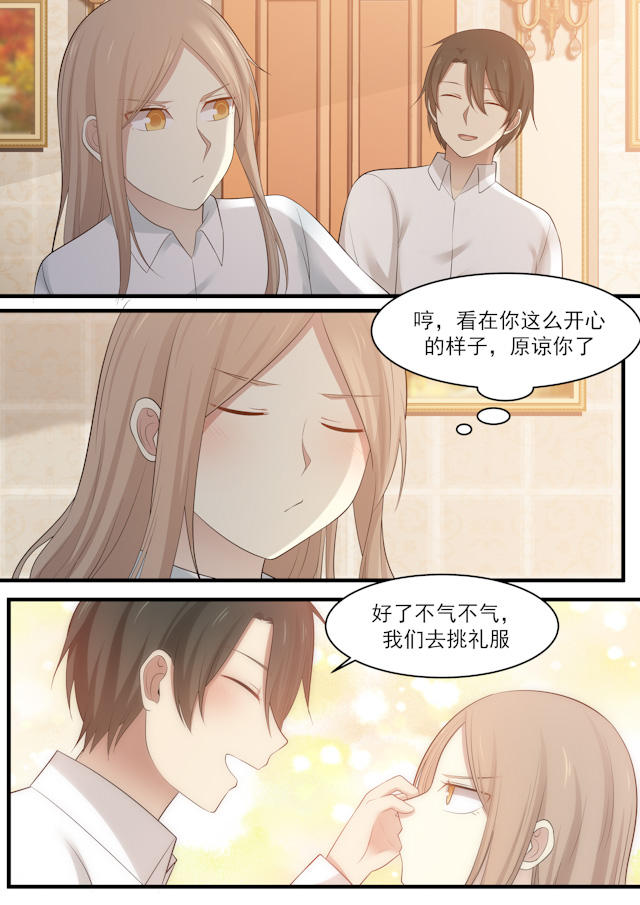 《霸道总裁圈爱记》漫画最新章节第98话免费下拉式在线观看章节第【1】张图片