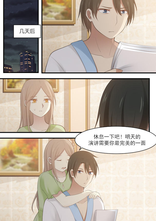 《霸道总裁圈爱记》漫画最新章节第99话免费下拉式在线观看章节第【2】张图片