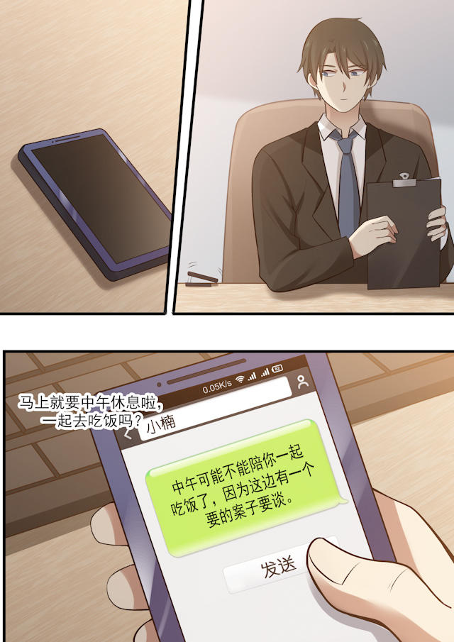 《霸道总裁圈爱记》漫画最新章节第103话免费下拉式在线观看章节第【3】张图片