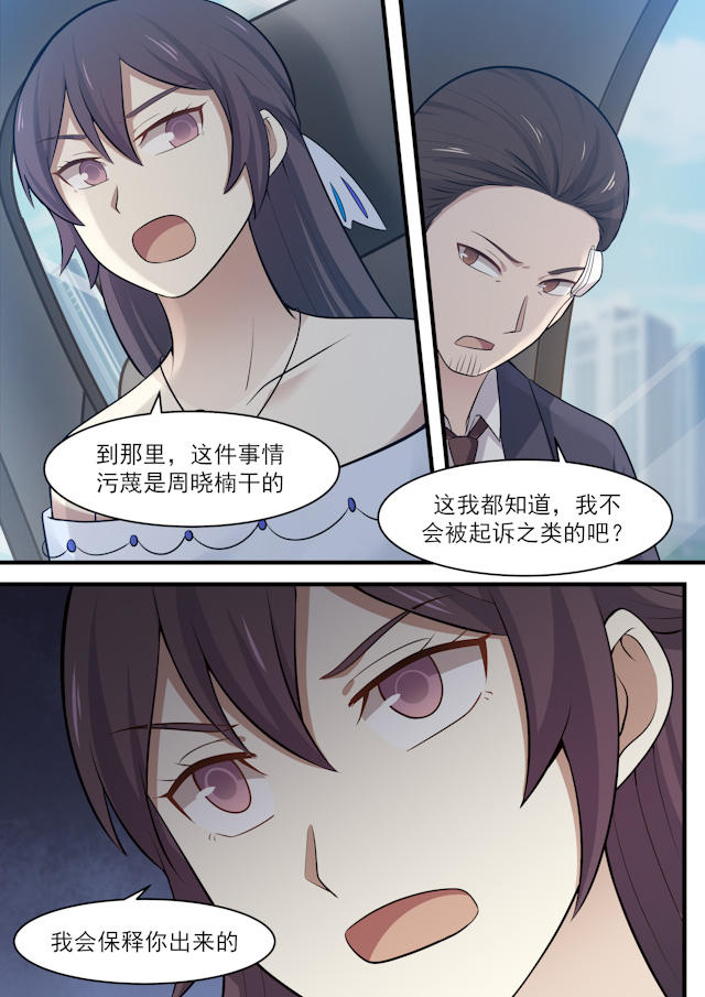 《霸道总裁圈爱记》漫画最新章节第104话免费下拉式在线观看章节第【10】张图片