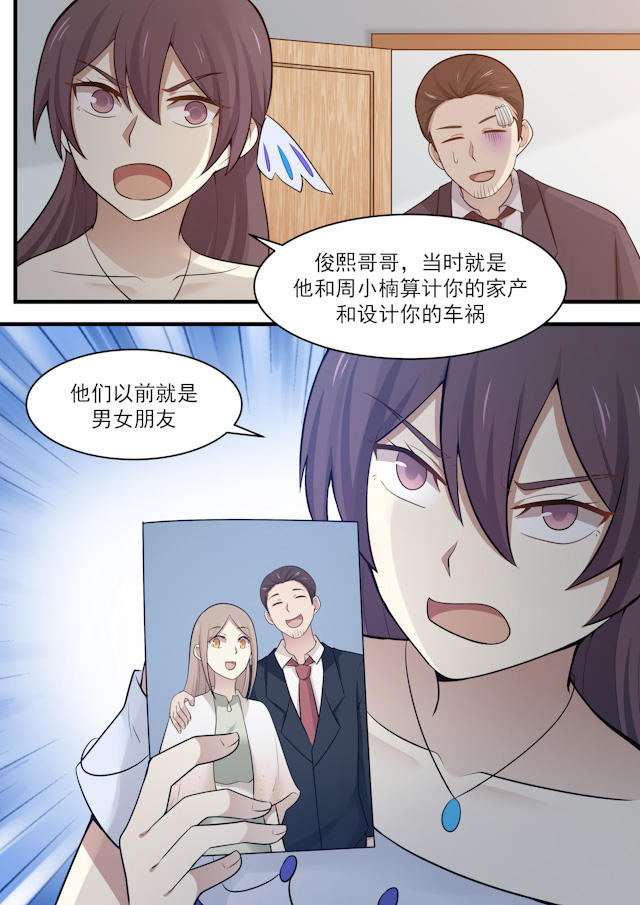 《霸道总裁圈爱记》漫画最新章节第104话免费下拉式在线观看章节第【5】张图片