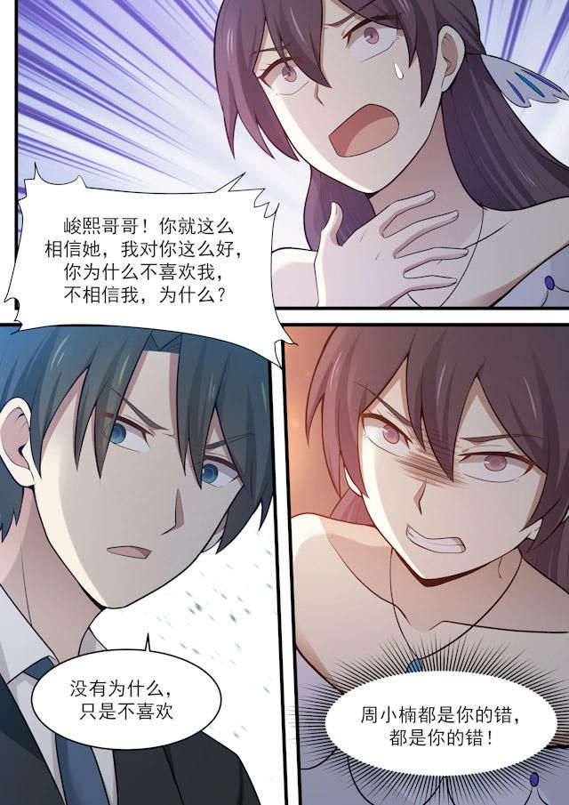 《霸道总裁圈爱记》漫画最新章节第104话免费下拉式在线观看章节第【2】张图片