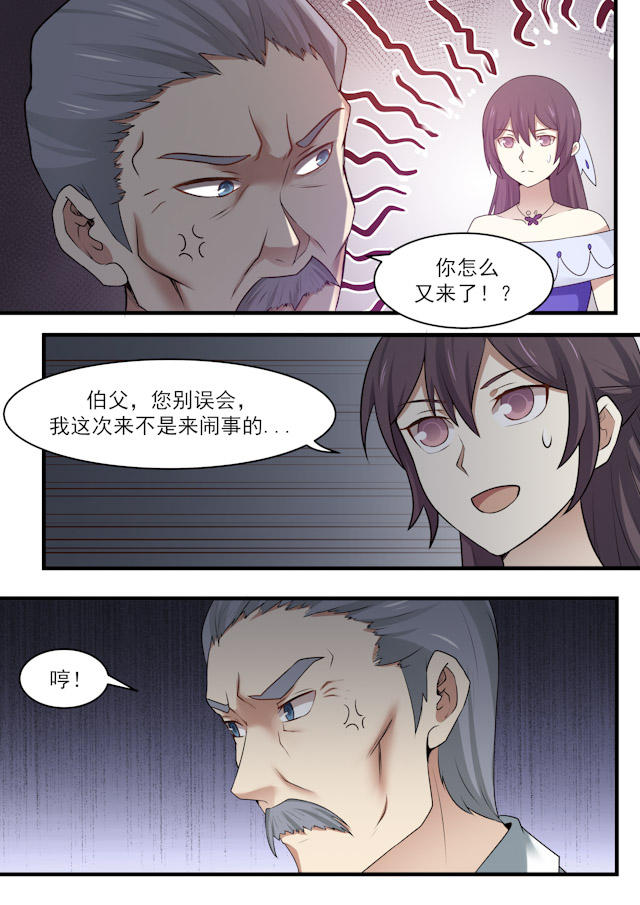 《霸道总裁圈爱记》漫画最新章节第106话免费下拉式在线观看章节第【5】张图片