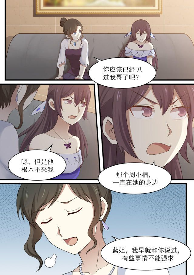 《霸道总裁圈爱记》漫画最新章节第106话免费下拉式在线观看章节第【4】张图片