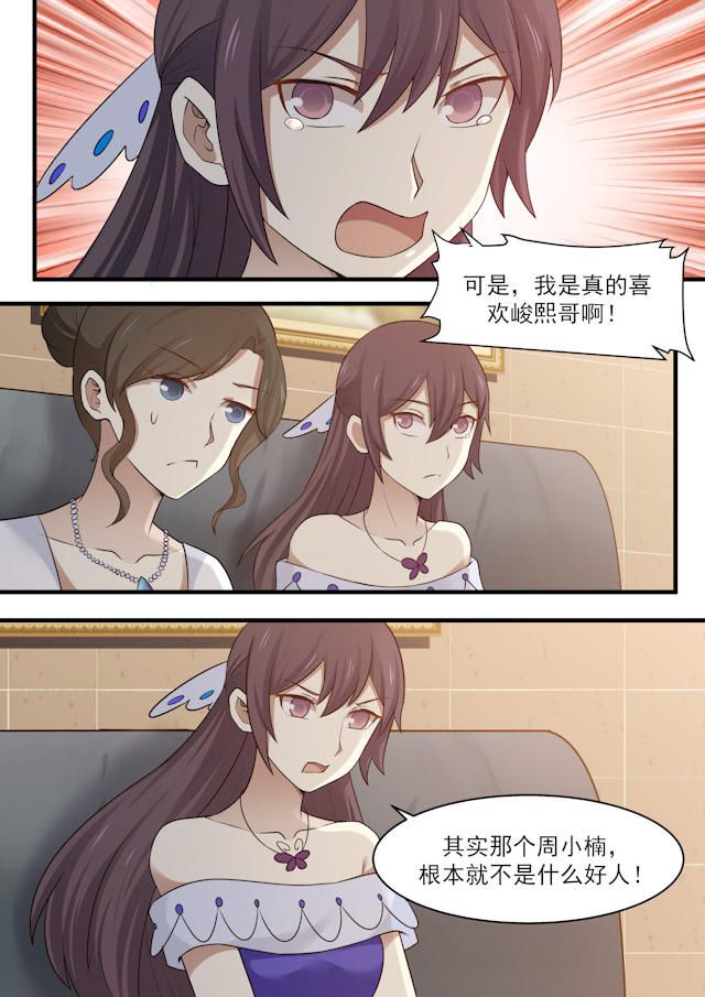 《霸道总裁圈爱记》漫画最新章节第106话免费下拉式在线观看章节第【3】张图片