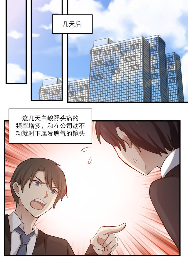 《霸道总裁圈爱记》漫画最新章节第107话免费下拉式在线观看章节第【7】张图片