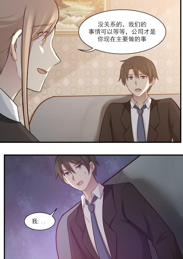 《霸道总裁圈爱记》漫画最新章节第108话免费下拉式在线观看章节第【3】张图片