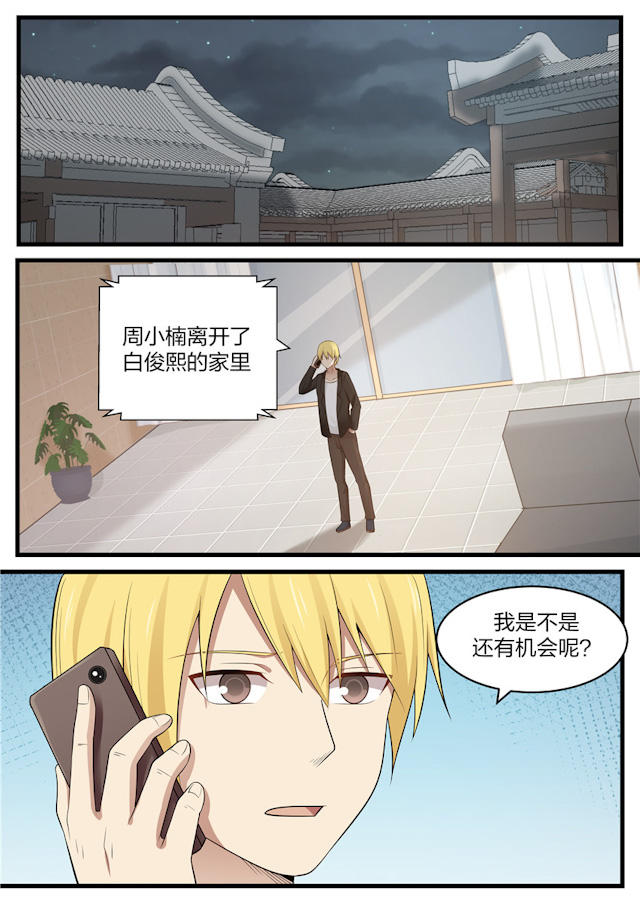 《霸道总裁圈爱记》漫画最新章节第109话免费下拉式在线观看章节第【1】张图片