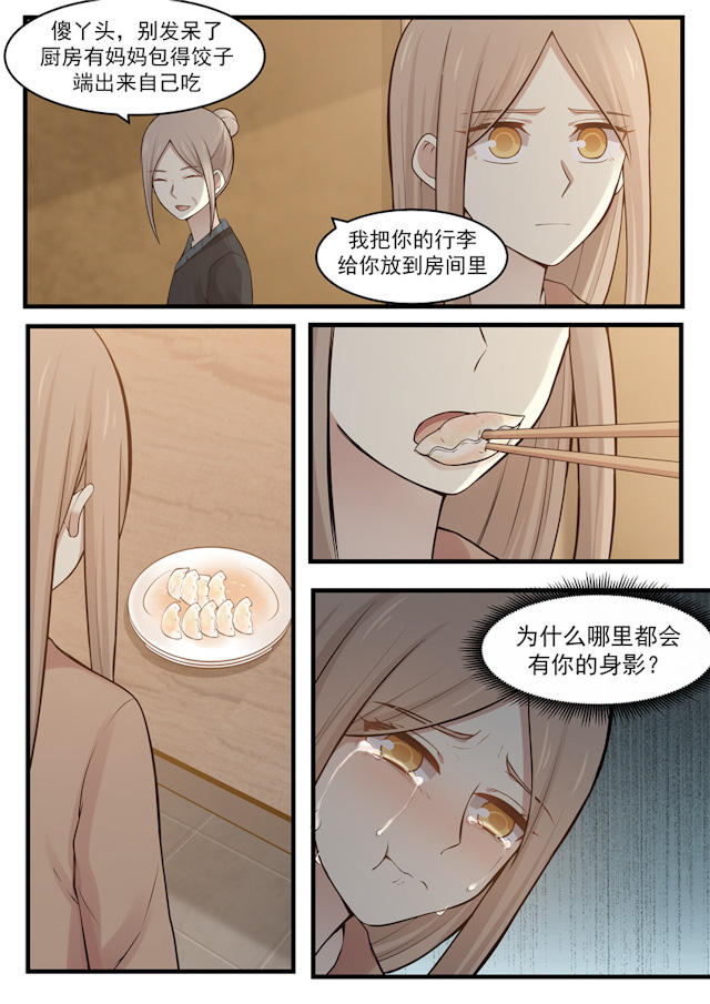 《霸道总裁圈爱记》漫画最新章节第110话免费下拉式在线观看章节第【3】张图片