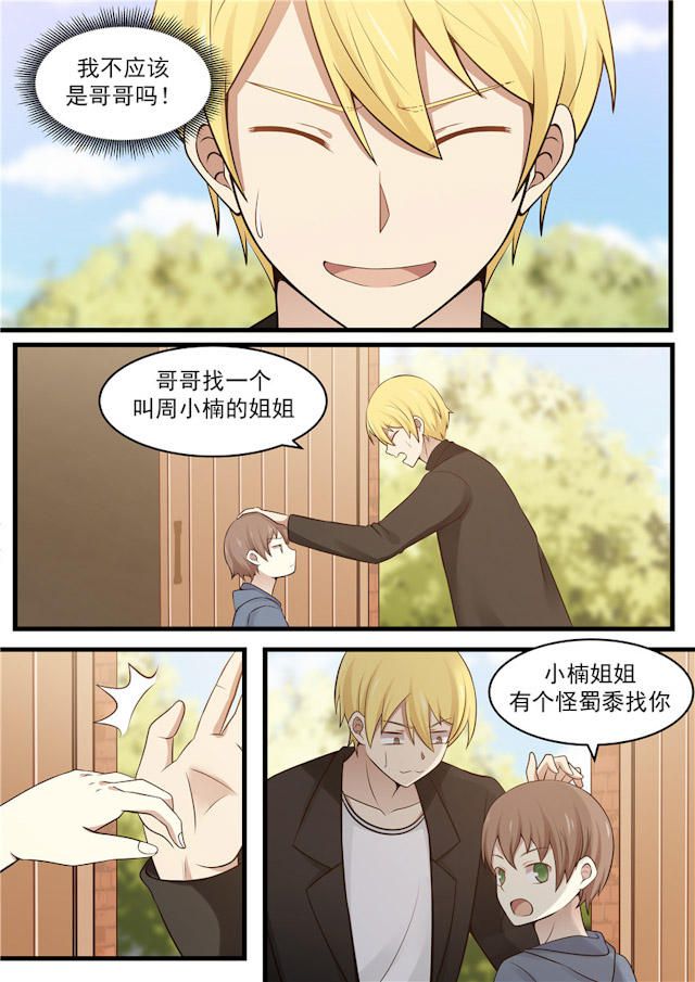 《霸道总裁圈爱记》漫画最新章节第111话免费下拉式在线观看章节第【2】张图片