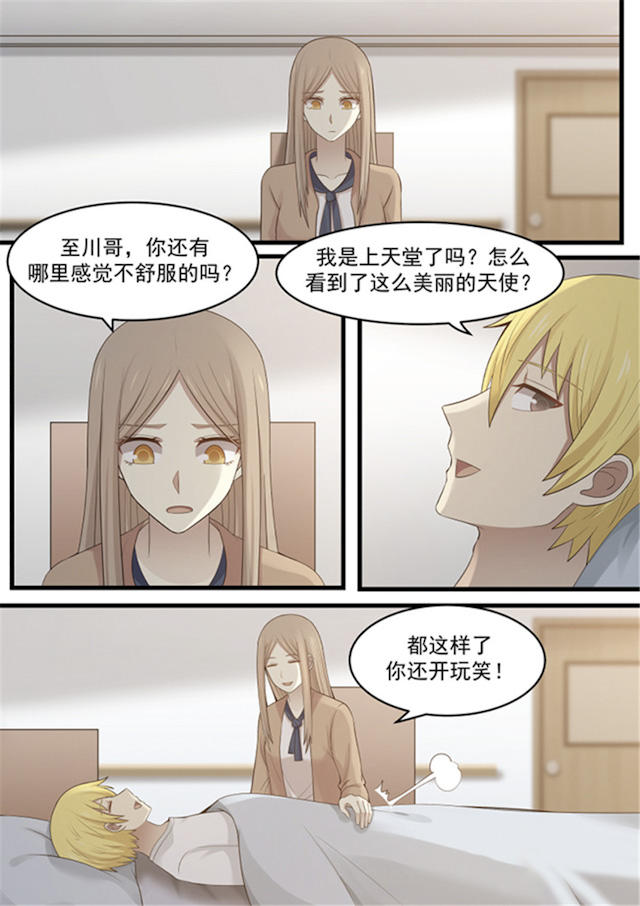 《霸道总裁圈爱记》漫画最新章节第113话免费下拉式在线观看章节第【10】张图片