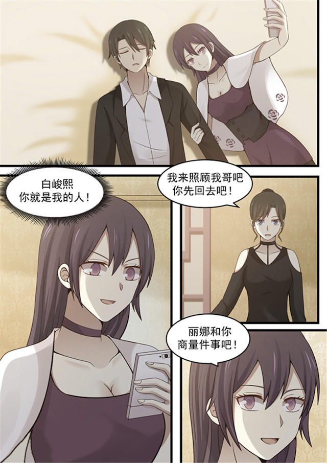 《霸道总裁圈爱记》漫画最新章节第113话免费下拉式在线观看章节第【1】张图片