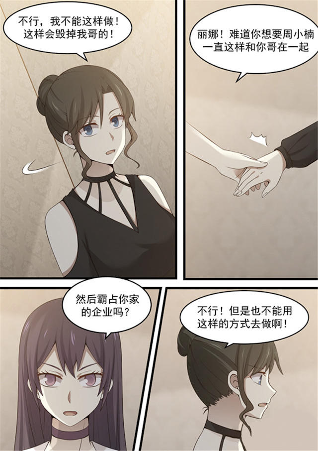 《霸道总裁圈爱记》漫画最新章节第114话免费下拉式在线观看章节第【7】张图片