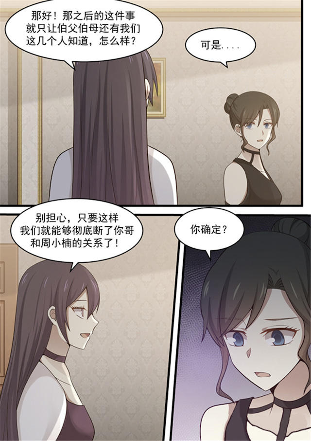 《霸道总裁圈爱记》漫画最新章节第114话免费下拉式在线观看章节第【6】张图片