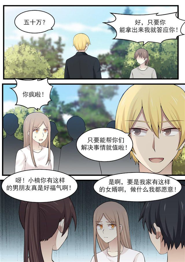 《霸道总裁圈爱记》漫画最新章节第116话免费下拉式在线观看章节第【10】张图片