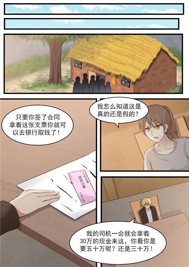 《霸道总裁圈爱记》漫画最新章节第116话免费下拉式在线观看章节第【9】张图片