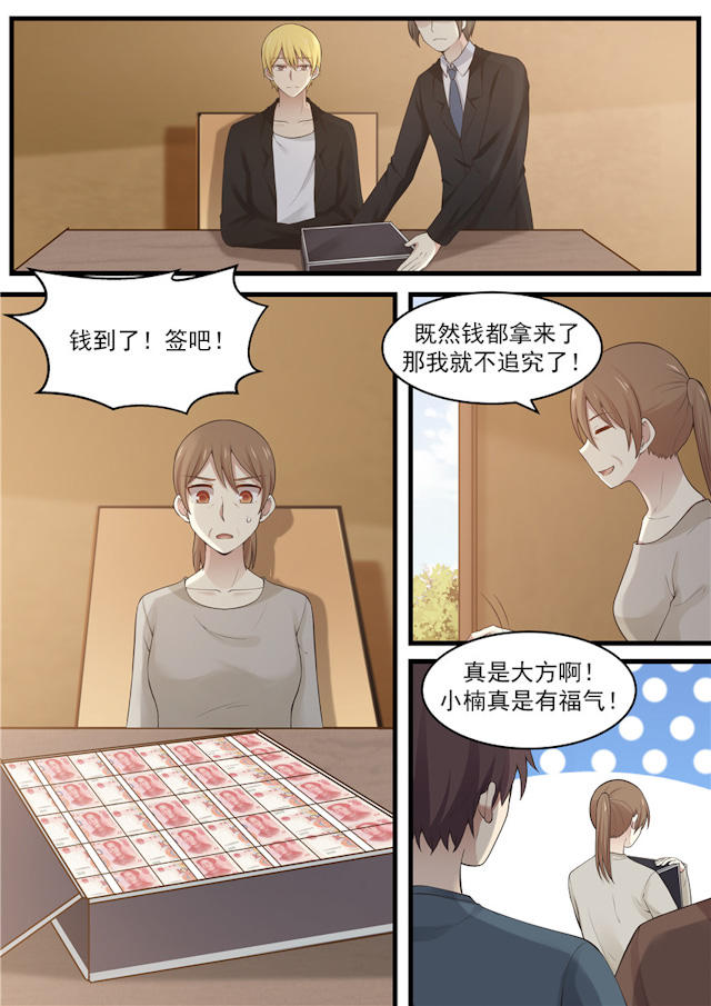 《霸道总裁圈爱记》漫画最新章节第116话免费下拉式在线观看章节第【7】张图片