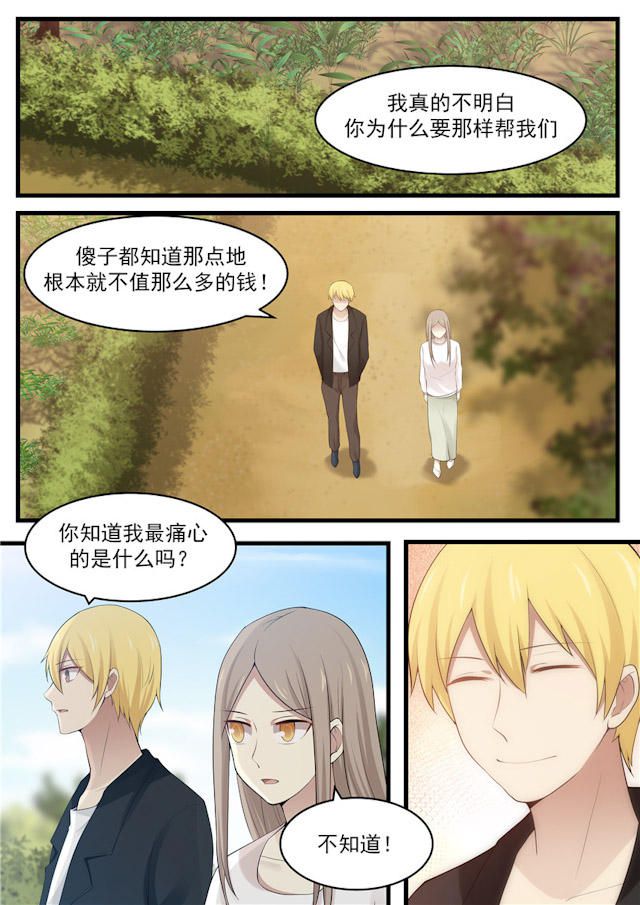 《霸道总裁圈爱记》漫画最新章节第116话免费下拉式在线观看章节第【4】张图片