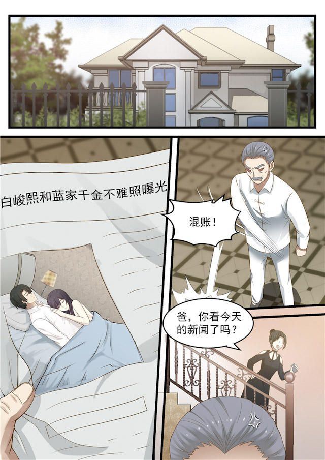 《霸道总裁圈爱记》漫画最新章节第117话免费下拉式在线观看章节第【1】张图片