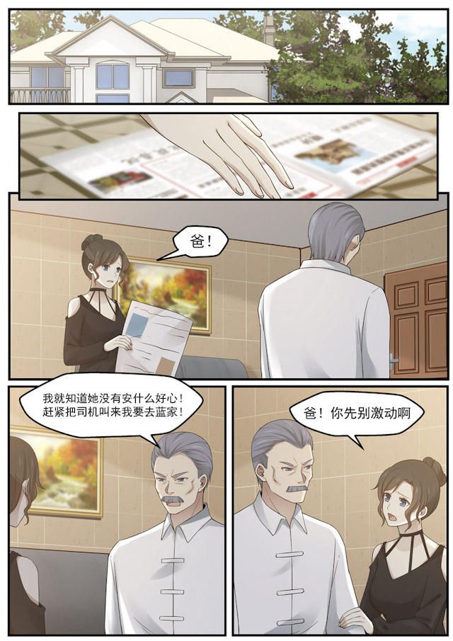 《霸道总裁圈爱记》漫画最新章节第118话免费下拉式在线观看章节第【10】张图片