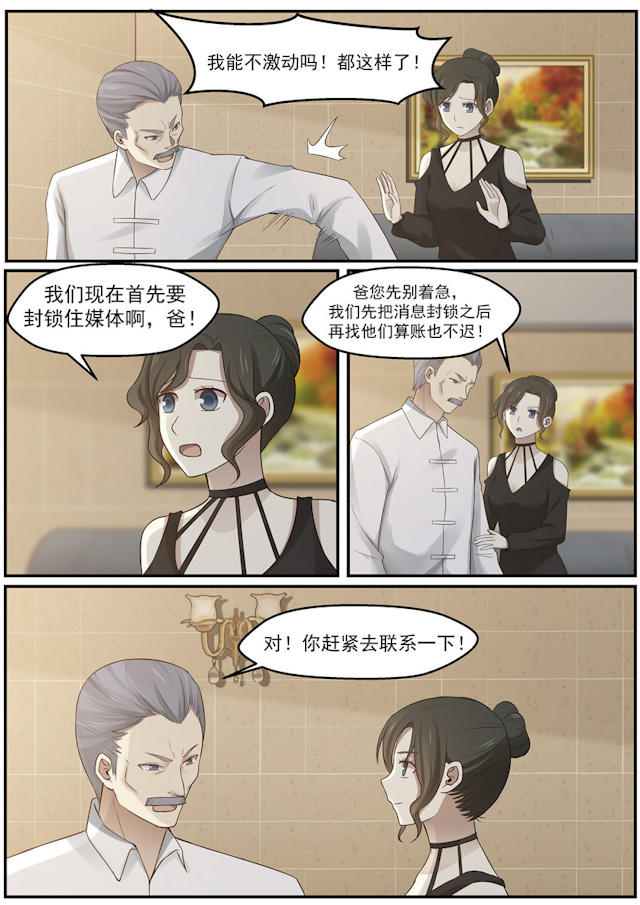 《霸道总裁圈爱记》漫画最新章节第118话免费下拉式在线观看章节第【9】张图片