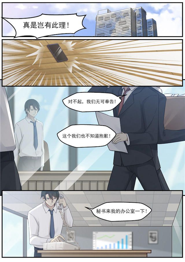 《霸道总裁圈爱记》漫画最新章节第118话免费下拉式在线观看章节第【8】张图片