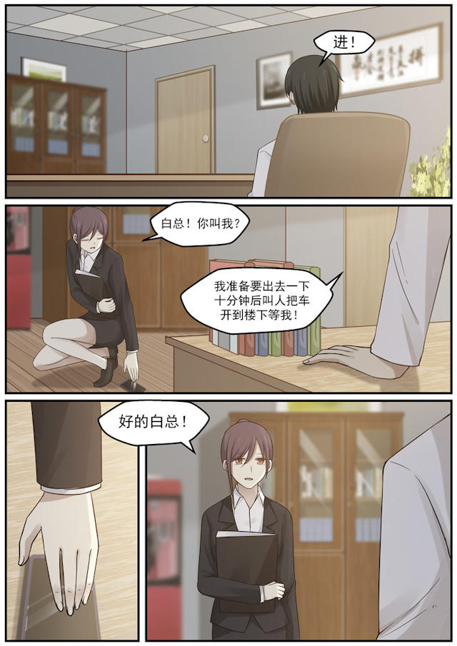 《霸道总裁圈爱记》漫画最新章节第118话免费下拉式在线观看章节第【7】张图片