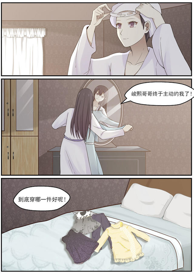 《霸道总裁圈爱记》漫画最新章节第118话免费下拉式在线观看章节第【5】张图片