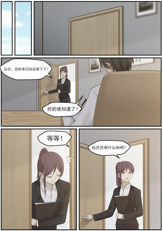 《霸道总裁圈爱记》漫画最新章节第118话免费下拉式在线观看章节第【4】张图片