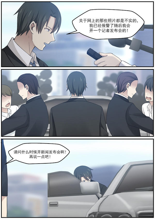 《霸道总裁圈爱记》漫画最新章节第118话免费下拉式在线观看章节第【1】张图片