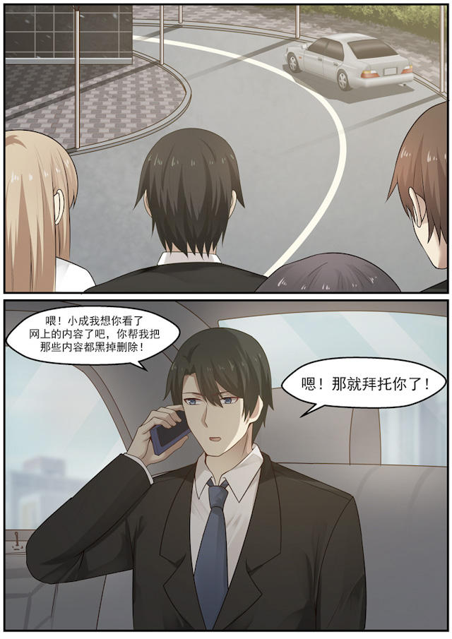 《霸道总裁圈爱记》漫画最新章节第119话免费下拉式在线观看章节第【10】张图片