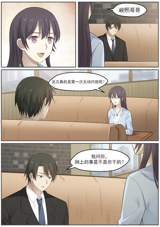 《霸道总裁圈爱记》漫画最新章节第119话免费下拉式在线观看章节第【8】张图片