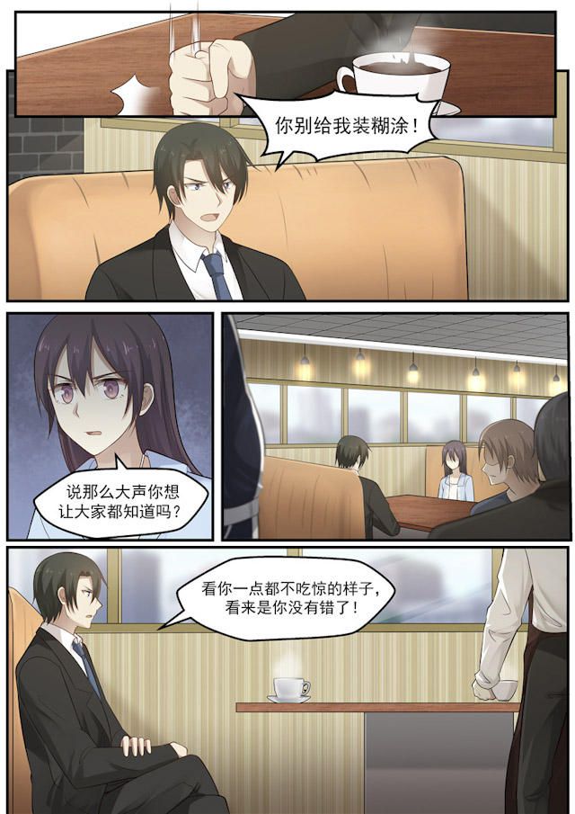 《霸道总裁圈爱记》漫画最新章节第119话免费下拉式在线观看章节第【6】张图片