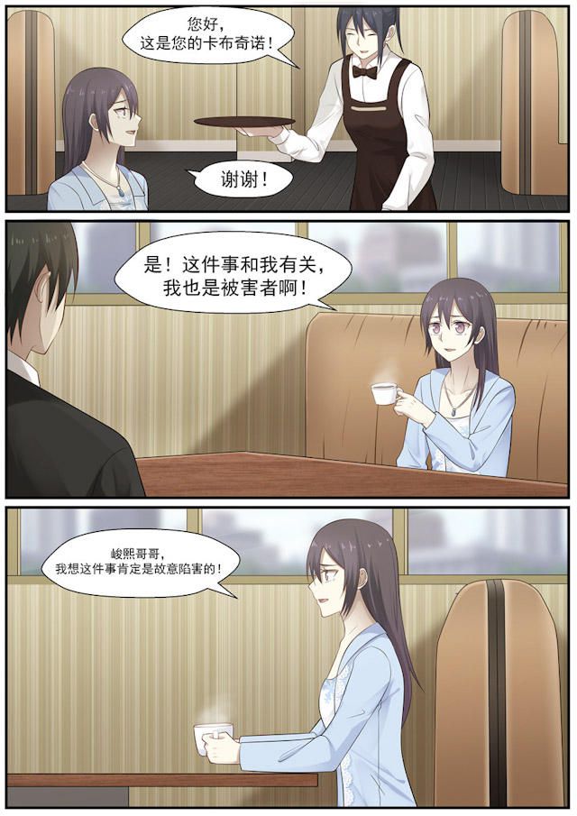 《霸道总裁圈爱记》漫画最新章节第119话免费下拉式在线观看章节第【5】张图片