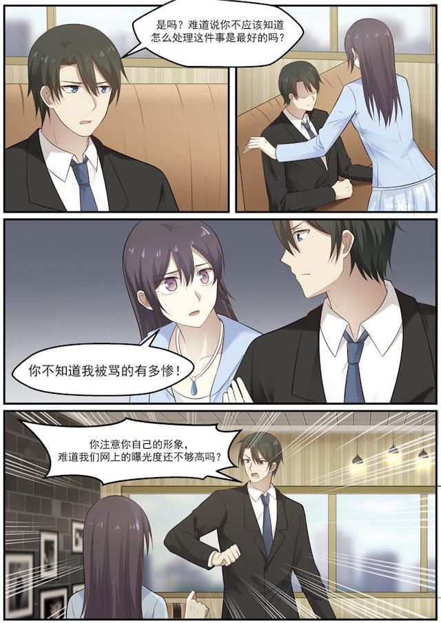 《霸道总裁圈爱记》漫画最新章节第119话免费下拉式在线观看章节第【4】张图片