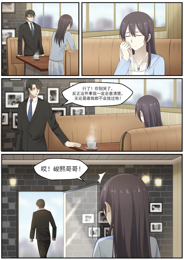 《霸道总裁圈爱记》漫画最新章节第119话免费下拉式在线观看章节第【3】张图片