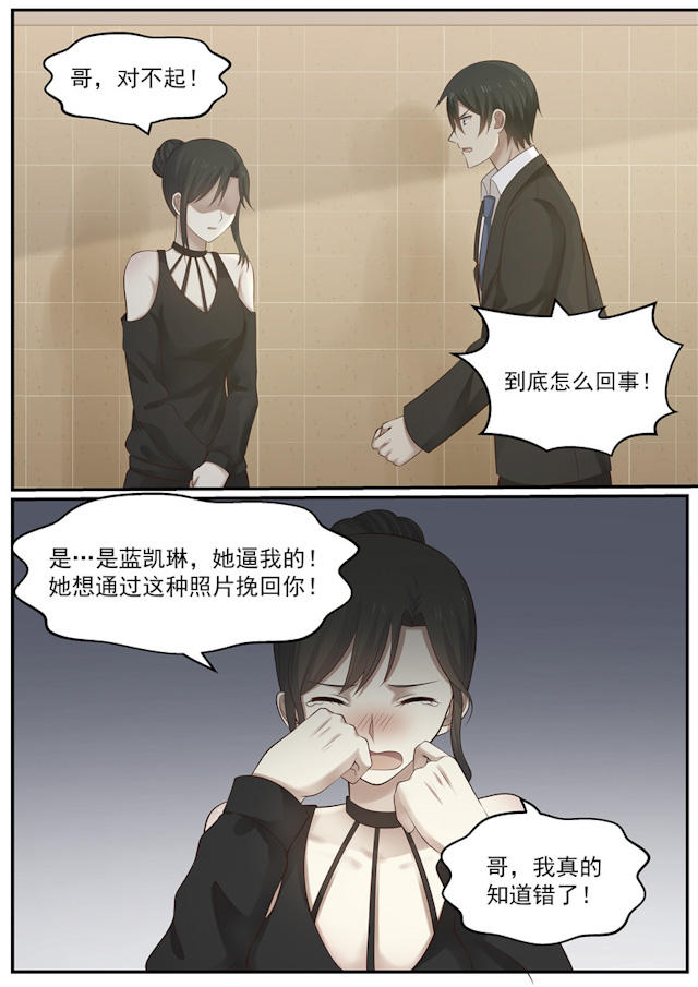 《霸道总裁圈爱记》漫画最新章节第120话免费下拉式在线观看章节第【10】张图片