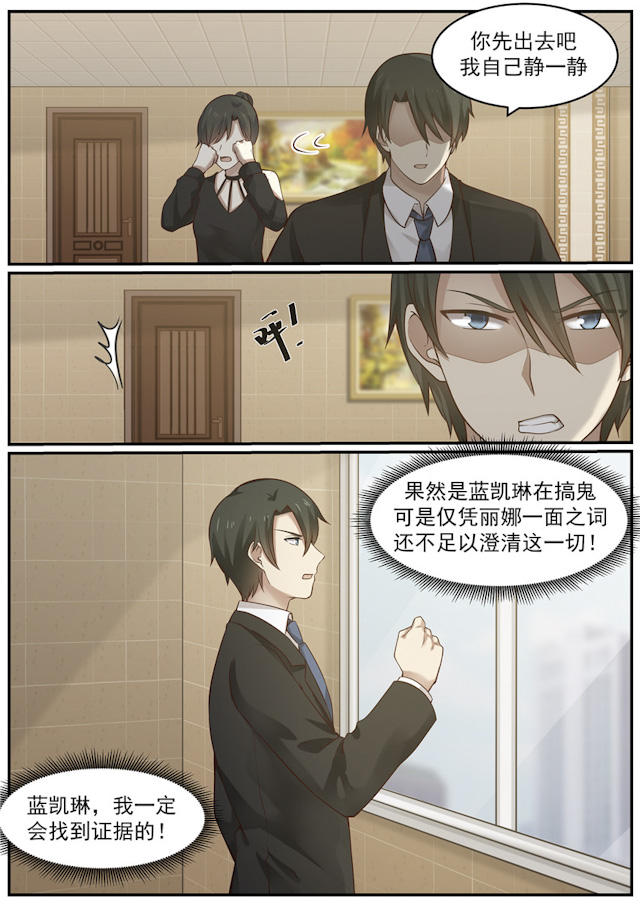 《霸道总裁圈爱记》漫画最新章节第120话免费下拉式在线观看章节第【9】张图片