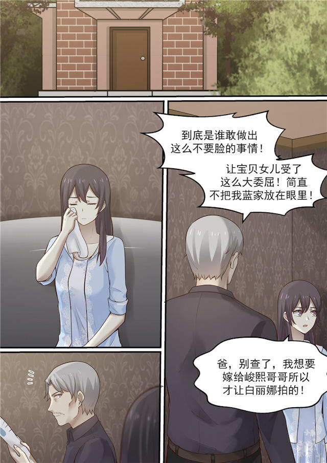 《霸道总裁圈爱记》漫画最新章节第120话免费下拉式在线观看章节第【8】张图片